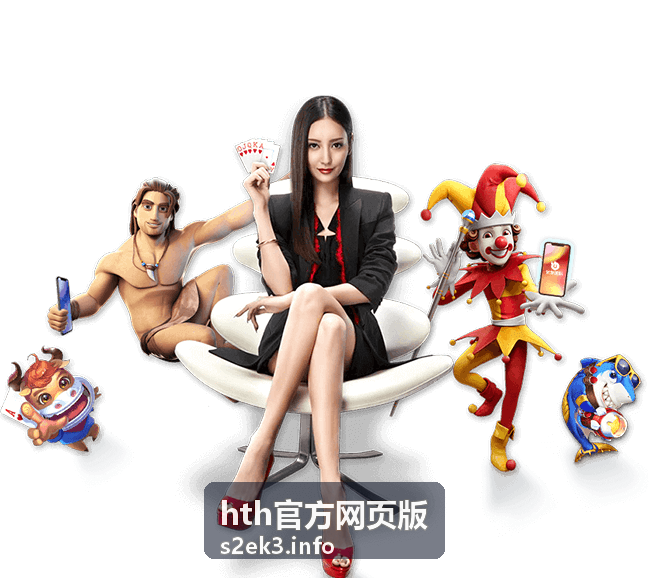 hth官方网页版多端同步功能详解封面